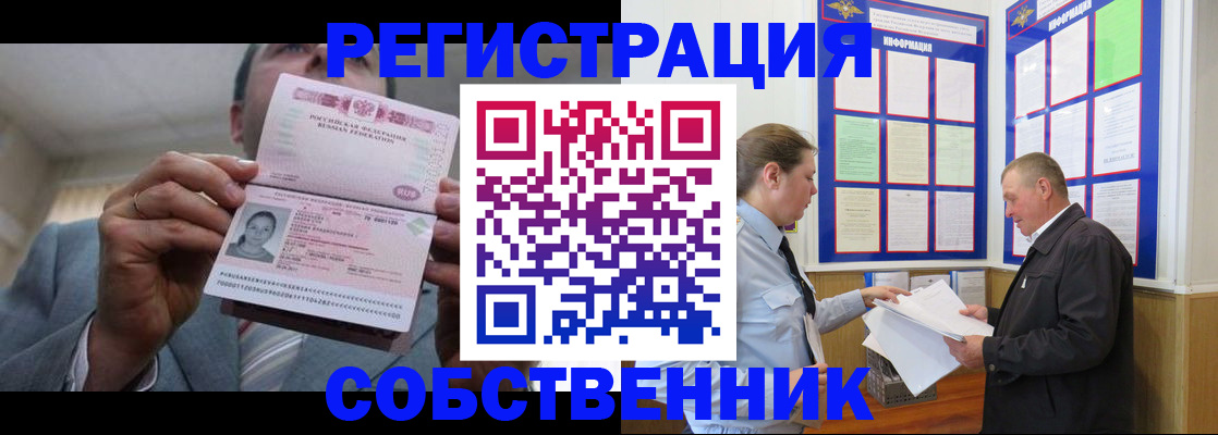 прописка законно в Байкальске