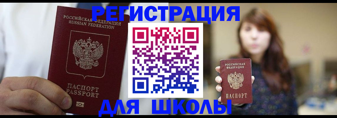 прописка в квартире в Байкальске