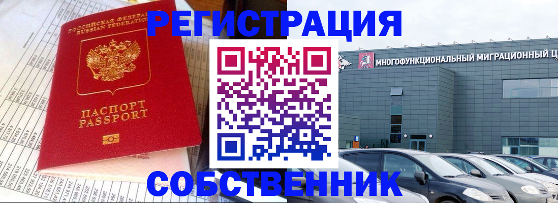 временная регистрация в Байкальске